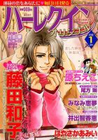 ハーレクインオリジナル 2018年1月号 (発売日2017年12月11日) 表紙