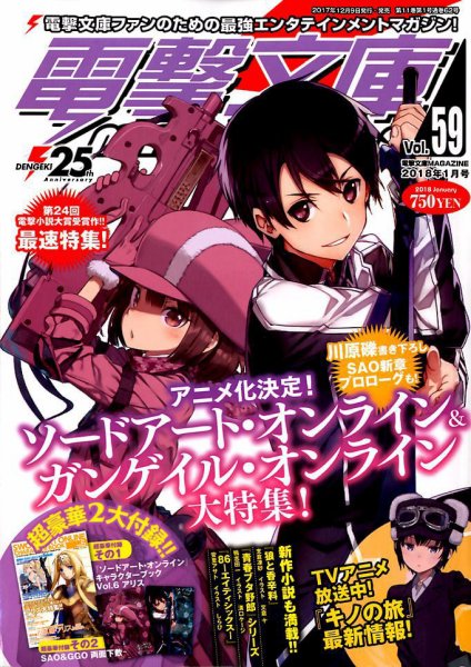 電撃文庫マガジン vol.17〜35 セット 電撃文庫MAGAZINE 2018年1月号 (発売日2017年12月09日) | 雑誌/定期
