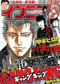 イブニング 2018年1/1号 (発売日2017年12月12日) 表紙