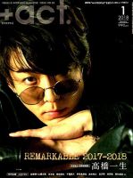 プラスアクト（＋act） 2018年1月号 (発売日2017年12月12日) 表紙
