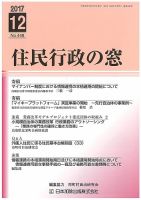 住民行政の窓 448 表紙
