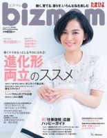 bizmom 2018年冬春号 (発売日2017年12月15日) 表紙