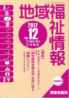 地域福祉情報 12月号 表紙