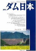 ダム日本 No.878 表紙