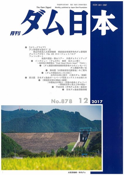 ダム日本 No.878 (発売日2017年12月10日) 表紙