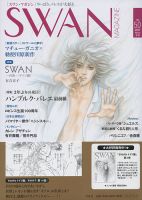 スワンマガジン Vol.50 (発売日2017年12月10日) 表紙