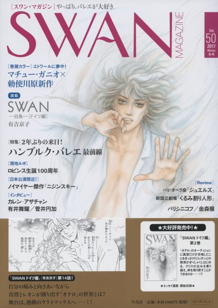 スワンマガジン Vol.50 (発売日2017年12月10日) 表紙