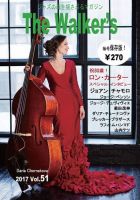The Walker’s（ザウォーカーズ） No.51 (発売日2017年12月09日) 表紙