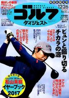 週刊ゴルフダイジェスト 2017年12月26日号 表紙