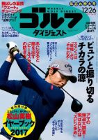 週刊ゴルフダイジェスト 2017年12月26日号 (発売日2017年12月12日) 表紙
