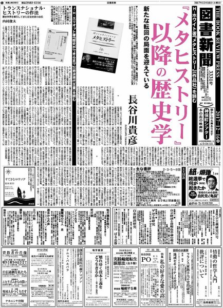 図書新聞 3331号 (発売日2017年12月09日) 表紙