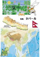 地図中心 543号 表紙