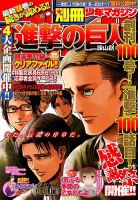 別冊 少年マガジンのバックナンバー 4ページ目 15件表示 雑誌 定期購読の予約はfujisan