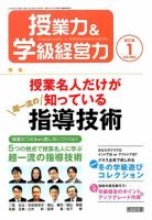 授業力 & 学級経営力 2018年1月号 表紙