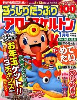 ずっしりたっぷりアロー＆スケルトン 2018年1月号 表紙