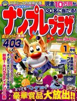ナンプレプラザ 2018年1月号 (発売日2017年12月08日) 表紙