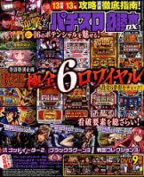 パチスロ必勝本 DX (デラックス) 2018年1月号 (発売日2017年12月07日) 表紙
