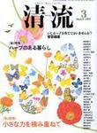 清流 3月号 (発売日2007年02月01日) 表紙