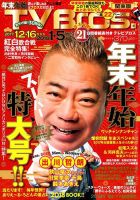 TV Bros.（テレビブロス） 2017年12/16号 表紙