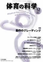 体育の科学 67巻12月号 表紙