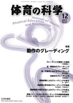 体育の科学 67巻12月号 (発売日2017年12月12日) 表紙