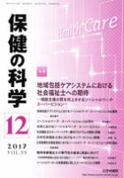 保健の科学 59巻12月号 (発売日2017年12月12日) 表紙