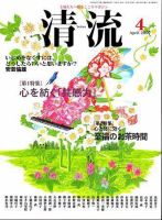 清流 4月号 表紙