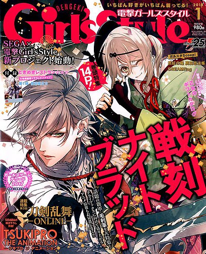 商品説明必読※ 電撃Girl'sStyle 2016〜2018年 乙女 本物 商品