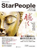 StarPeople（スターピープル）のバックナンバー | 雑誌/電子書籍/定期 