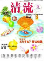 清流 6月号 表紙
