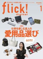 flick!（フリック） 2018年1月号 表紙