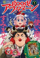 good！アフタヌーン 2018年1月号 (発売日2017年12月07日) 表紙