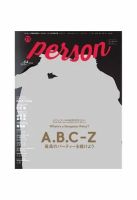 TVガイドPERSON(テレビガイドパーソン) Vol.64 (発売日2017年12月09日) 表紙