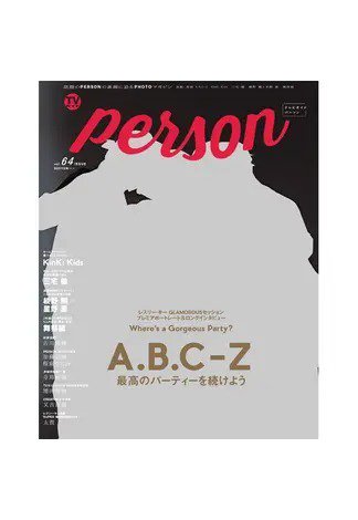 TVガイドPERSON(テレビガイドパーソン) Vol.64 (発売日2017年12月09日) 表紙