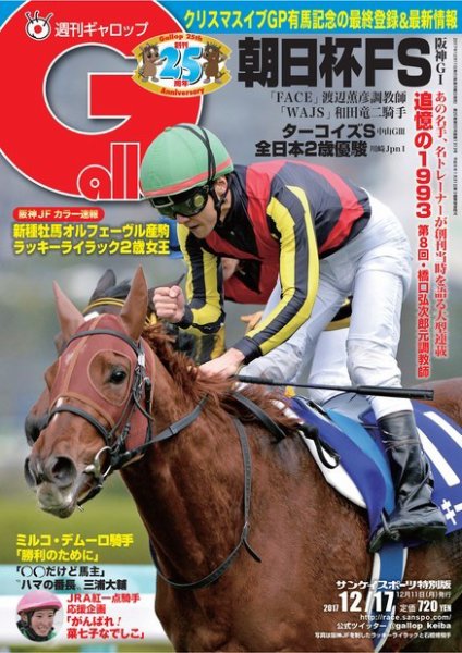 週刊Gallop（ギャロップ） 12月17日号 (発売日2017年12月12日) 表紙
