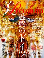 美・プレミアム No.23 表紙