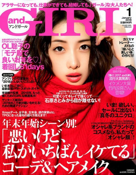 andGIRL（アンドガール） 2018年1月号 (発売日2017年12月12日) 表紙