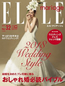 Elle Mariage エル マリアージュ 32号 17年12月07日発売 雑誌 電子書籍 定期購読の予約はfujisan