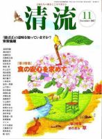 清流 11月号 表紙