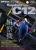 GP Car Story（ジーピーカーストーリー） Vol.22 表紙