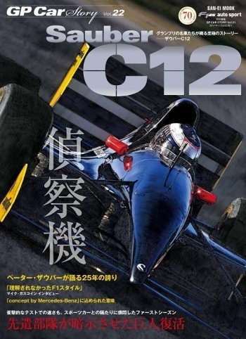GP Car Story（ジーピーカーストーリー） Vol.22 (発売日2017年12月07日) 表紙