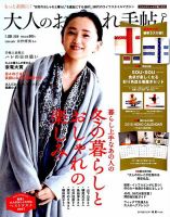 大人のおしゃれ手帖 2018年1月号 表紙