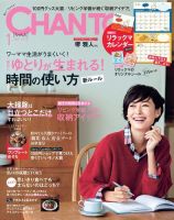 CHANTO（チャント） 2018年1月号 (発売日2017年12月07日) 表紙