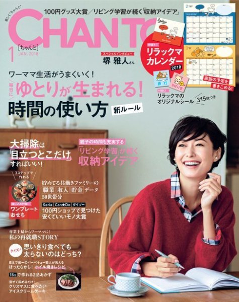 CHANTO（チャント） 2018年1月号 (発売日2017年12月07日) 表紙