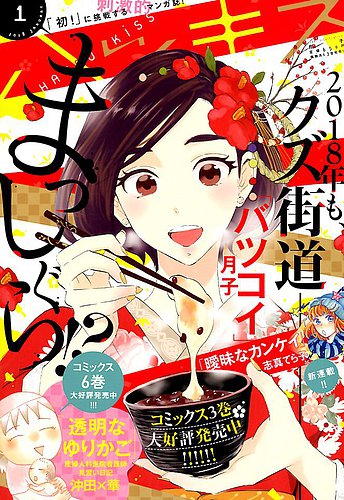 ハツキス 18年1月号 発売日17年12月13日 雑誌 定期購読の予約はfujisan