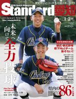 Standard愛知  Vol.22 (発売日2017年12月29日) 表紙