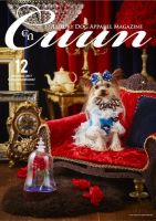 Cuun（クーン） 2017年12月号 表紙