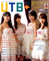 増刊 UP to boy (アップ トゥ ボーイ) 2018年1月号 (発売日2017年12月09日) 表紙