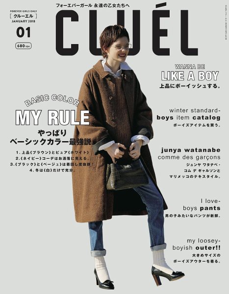 CLUEL（クルーエル） Vol.33 (発売日2017年12月12日) 表紙