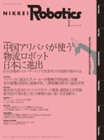 日経Robotics 表紙